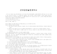 계약서 (근저당권설정) 계약서 (근저당권설정)